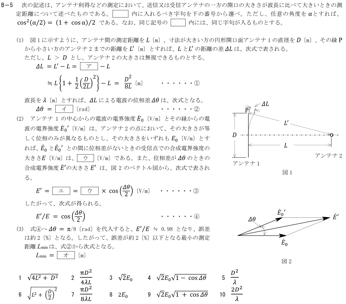 一陸技工学B令和4年01月期第2回B05